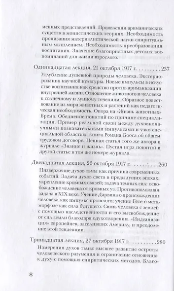 Низвержение духов Тьмы. Духовные подосновы внешнего мира - фото 5