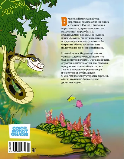 Маугли - фото 2