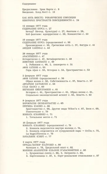 Как жить вместе - фото 3