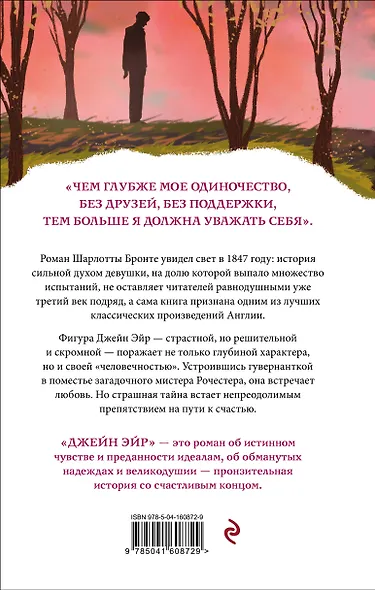 Джейн Эйр - фото 2