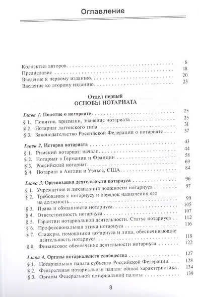 Правовые основы нотариальной деятельности в Российской Федерации - фото 2