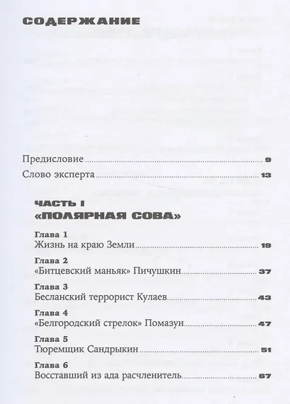 Град обреченных: Честный репортаж о семи колониях для пожизненно осужденных - фото 2