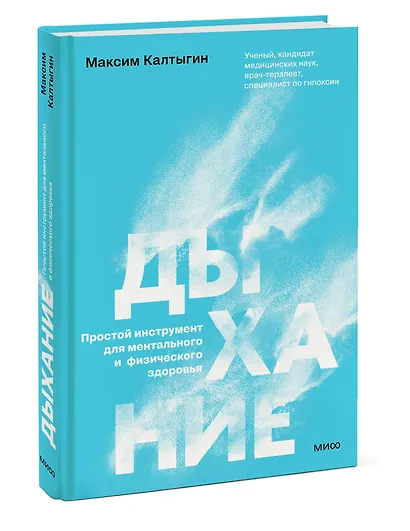 Дыхание: простой инструмент для ментального и физического здоровья - фото 3