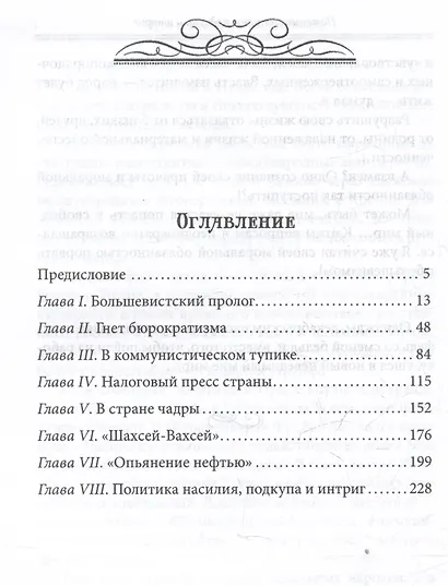 Пути советского империализма. Советская экономическая система и основа внешней политики СССР - фото 3