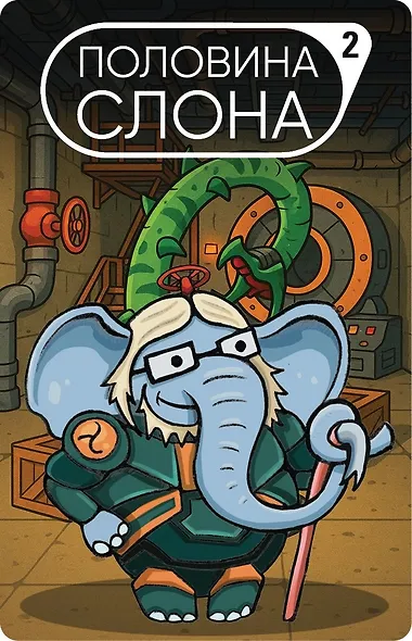 Наш Слоняра - фото 7