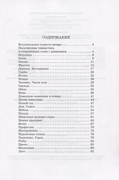 29 лексических тем. Пальчиковые игры. Упражнения. Загадки - фото 2