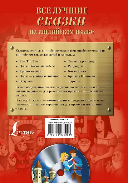 Все лучшие сказки на английском языке + CD - фото 2