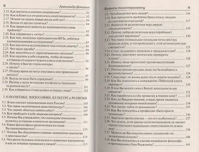 Вопросы психотерапевту Отвечает доктор Александр Данилин - фото 3