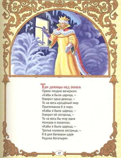 Сказки на все времена. - фото 4