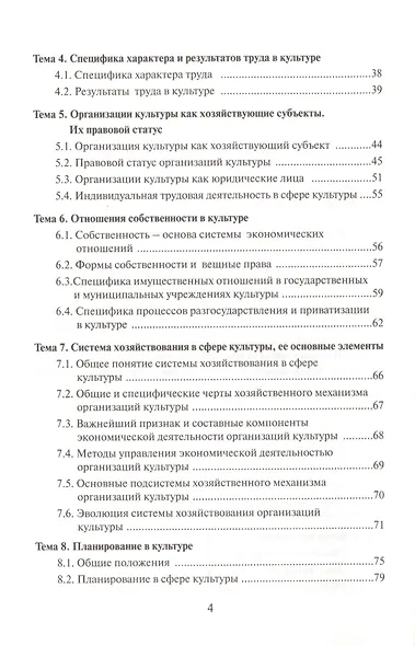 Экономика культуры. Учебное пособие - фото 3
