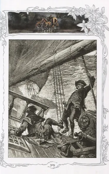 Владетель Баллантре. Странная история доктора Джекила и мистера Хайда - фото 5