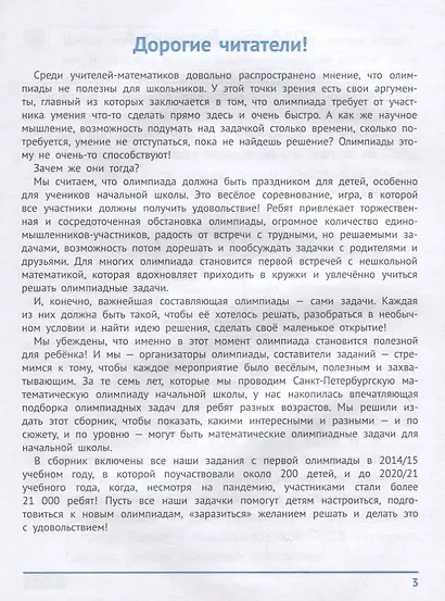 Санкт-Петербургская математическая олимпиада начальной школы. 1 класс - фото 2
