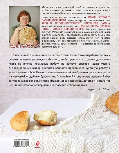 Домашний хлеб. - фото 2