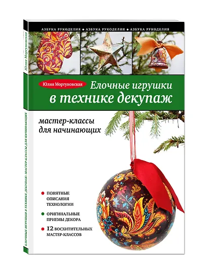 Елочные игрушки в технике декупаж: мастер-классы для начинающих - фото 3