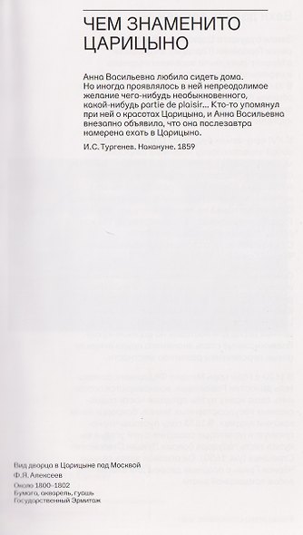 Музей-заповедник «Царицыно». Путеводитель+карта - фото 5