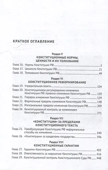 Учение о конституции: учебник: в 2-х томах. Том 2 - фото 3