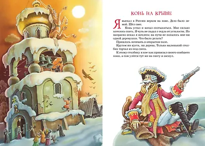 Приключения барона Мюнхаузена - фото 12