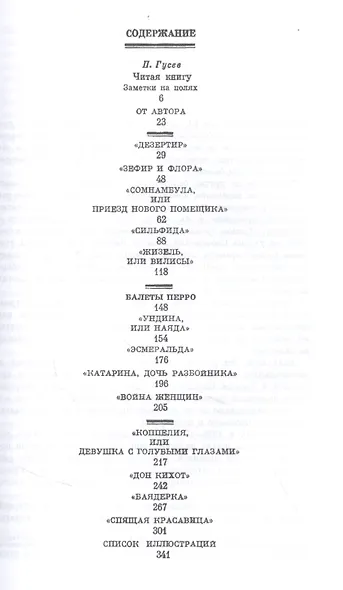 Драматургия балетного театра XIX века. Учебное пособие для СПО - фото 2