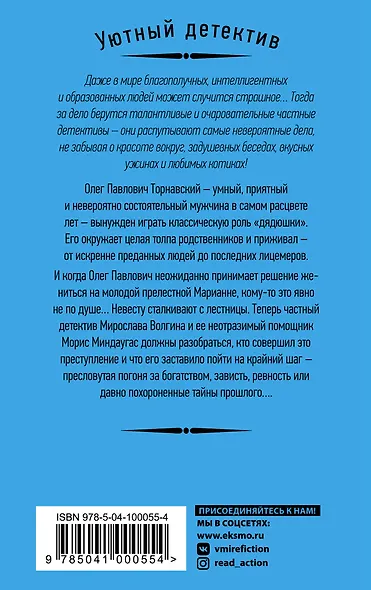 Приусадебное убийство - фото 2