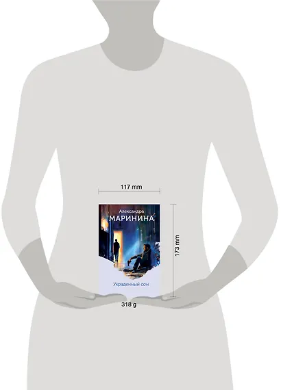Украденный сон (формат клатчбук) - фото 9