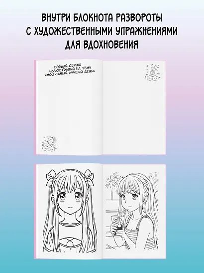 Аниме-персонажи: рисуй и раскрашивай. Блокнот для творчества - фото 5