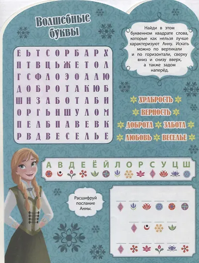 Развивающая книжка с наклейками № КСН 1818 ("Холодное сердце") - фото 3