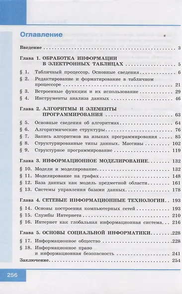 Информатика. 11 класс. Учебник. Базовый уровень - фото 2