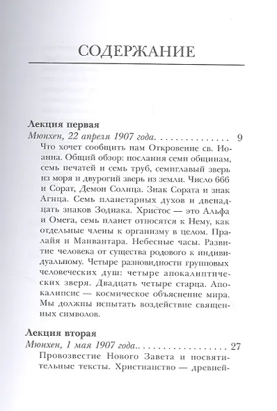 Язык образов апокалипсиса - фото 2