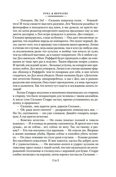 Рука в перчатке - фото 12