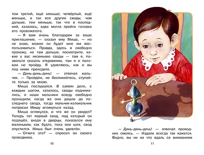 Городок в табакерке. Сказки - фото 12