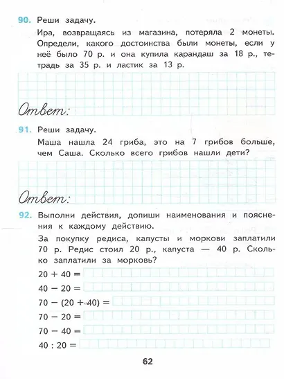 Математика. 2 класс. Рабочая тетрадь №2. К учебнику М.И. Моро и др. "Математика. 2 класс. В 2-х частях" - фото 2