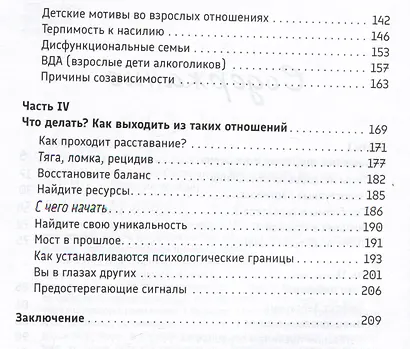 Выбирая себя: как выйти из отношений, в которых "все сложно" - фото 3