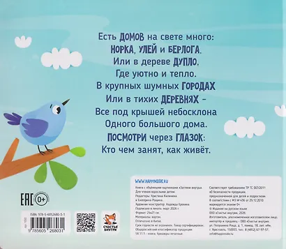 Загляни внутрь. Книга с объёмными картинками - фото 2