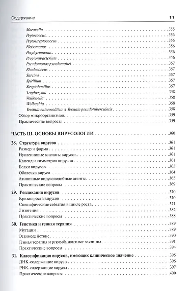 Медицинская микробиология и иммунология - фото 8