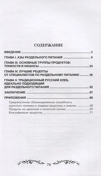 Раздельное питание - фото 2