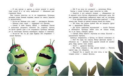 Лунтик. Лучшие друзья - фото 11