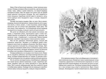 Борьба за огонь - фото 5