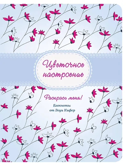 Цветочное настроение - фото 1