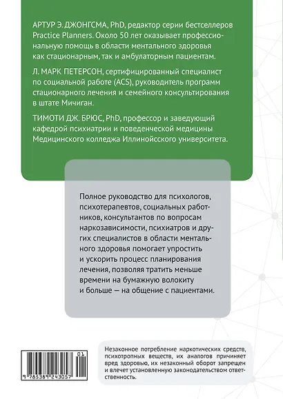 Психотерапия. Планы лечения взрослых пациентов - фото 2