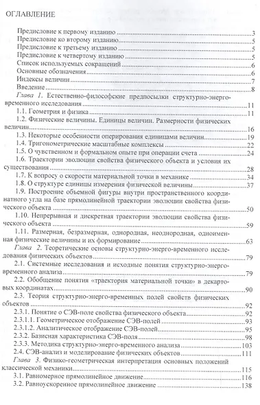 Структурно-энерго-временной анализ физических объектов. Применение в металловедении и механике - фото 2