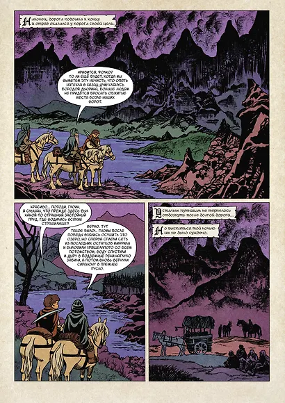 Кольцо Тьмы. Эльфийский клинок. Том 2 - фото 3