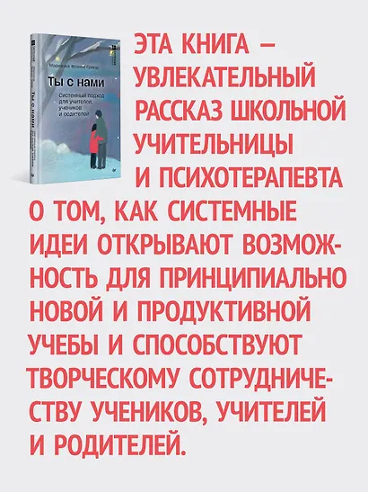 Ты с нами. Системный подход для учителей, учеников и родителей - фото 4