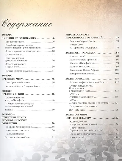 Золото мира (в коробке) - фото 2