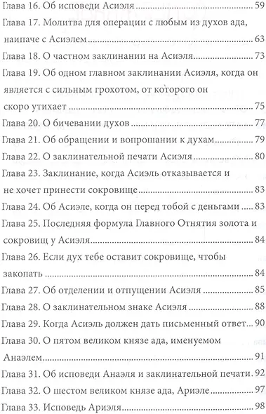 Чернокнижие Иоганна Фауста. Том 1. Магия естественная и противоестественная - фото 3