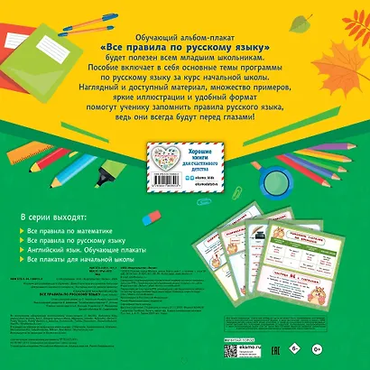 Все правила по русскому языку - фото 2