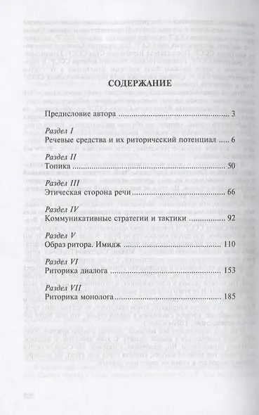 Риторика в играх и упражнениях. Учебное пособие для студентов гуманитарных факультетов университета - фото 2