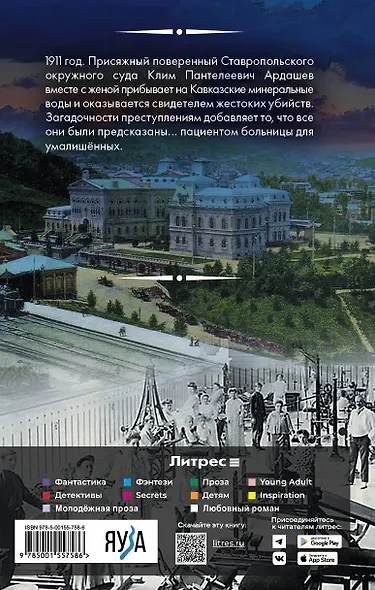 Убийство на водах - фото 2