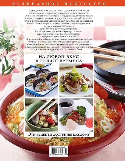 Китайская, японская, тайская кухни - фото 2
