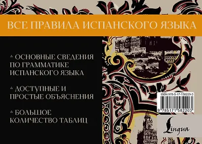 Все правила испанского языка - фото 2