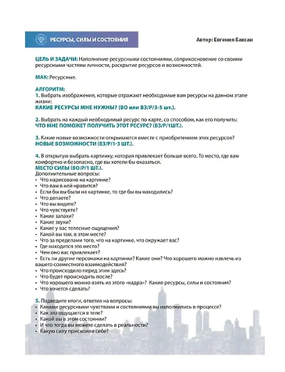 МАК-техники в схемах "Ресурсы" №9 - фото 4